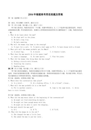 2004年福建高考英语真题及答案.doc
