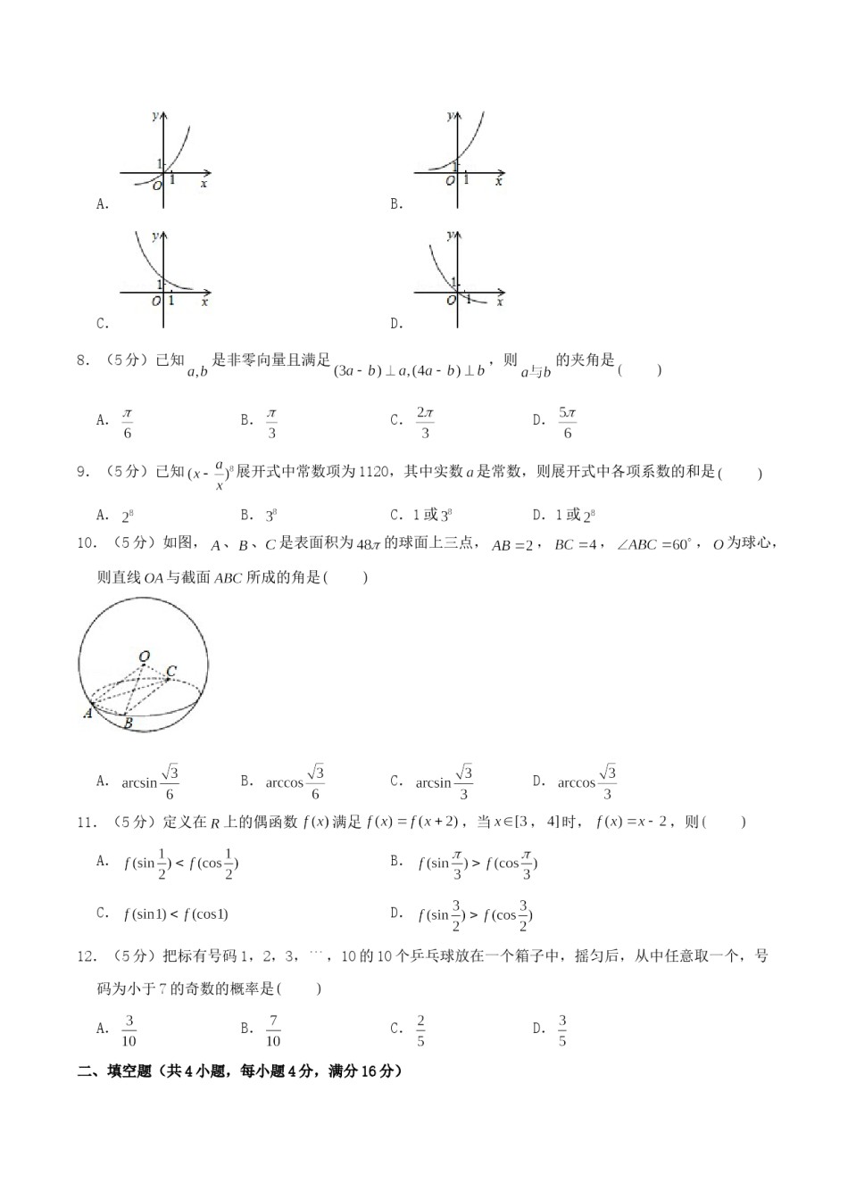 2004年福建高考文科数学真题及答案.doc_第2页