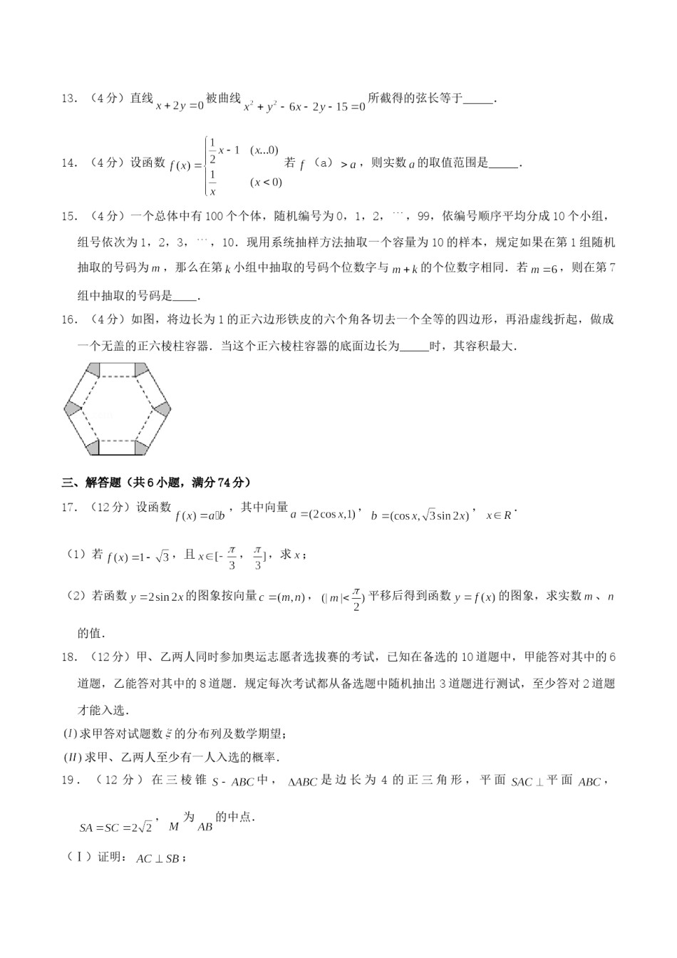 2004年福建高考文科数学真题及答案.doc_第3页