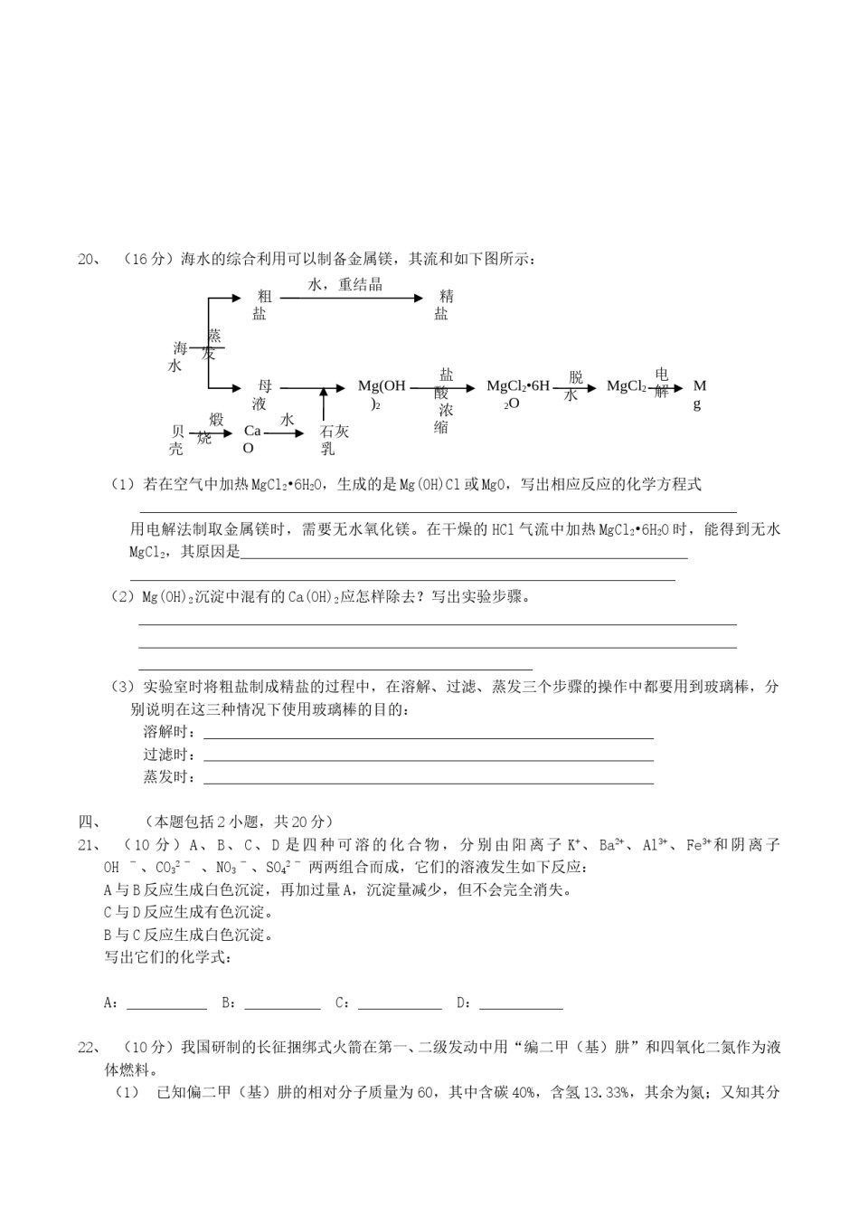 2004年广东高考化学真题及答案.doc_第3页