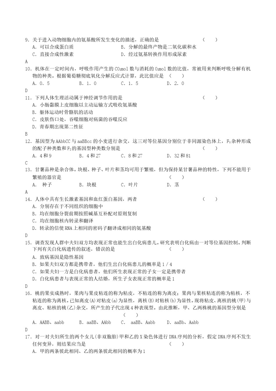 2004年广东高考生物真题及答案.doc_第2页