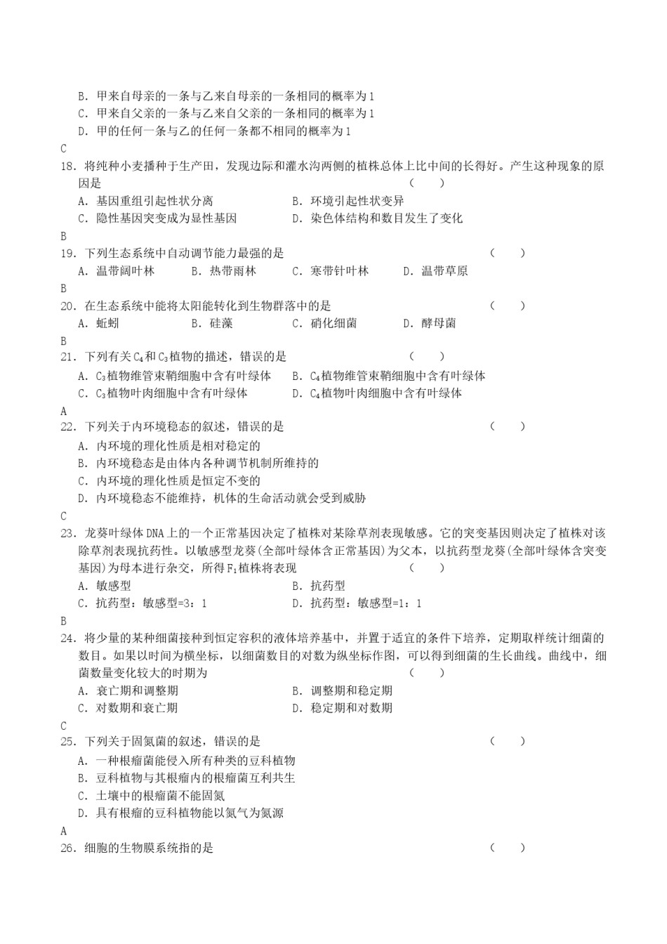 2004年广东高考生物真题及答案.doc_第3页