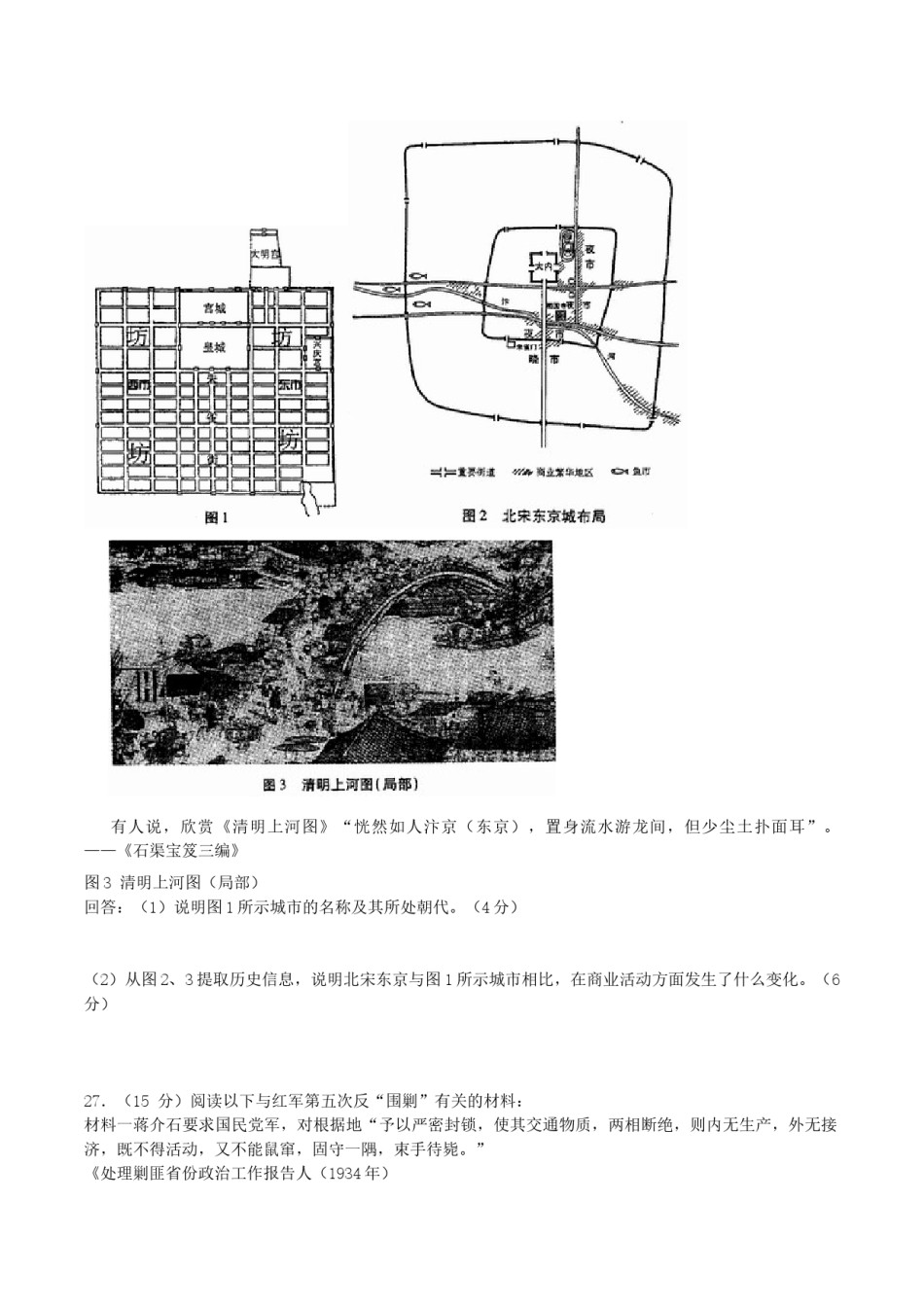 2004年广东高考历史真题及答案.doc_第3页