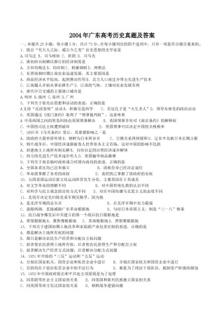 2004年广东高考历史真题及答案.doc