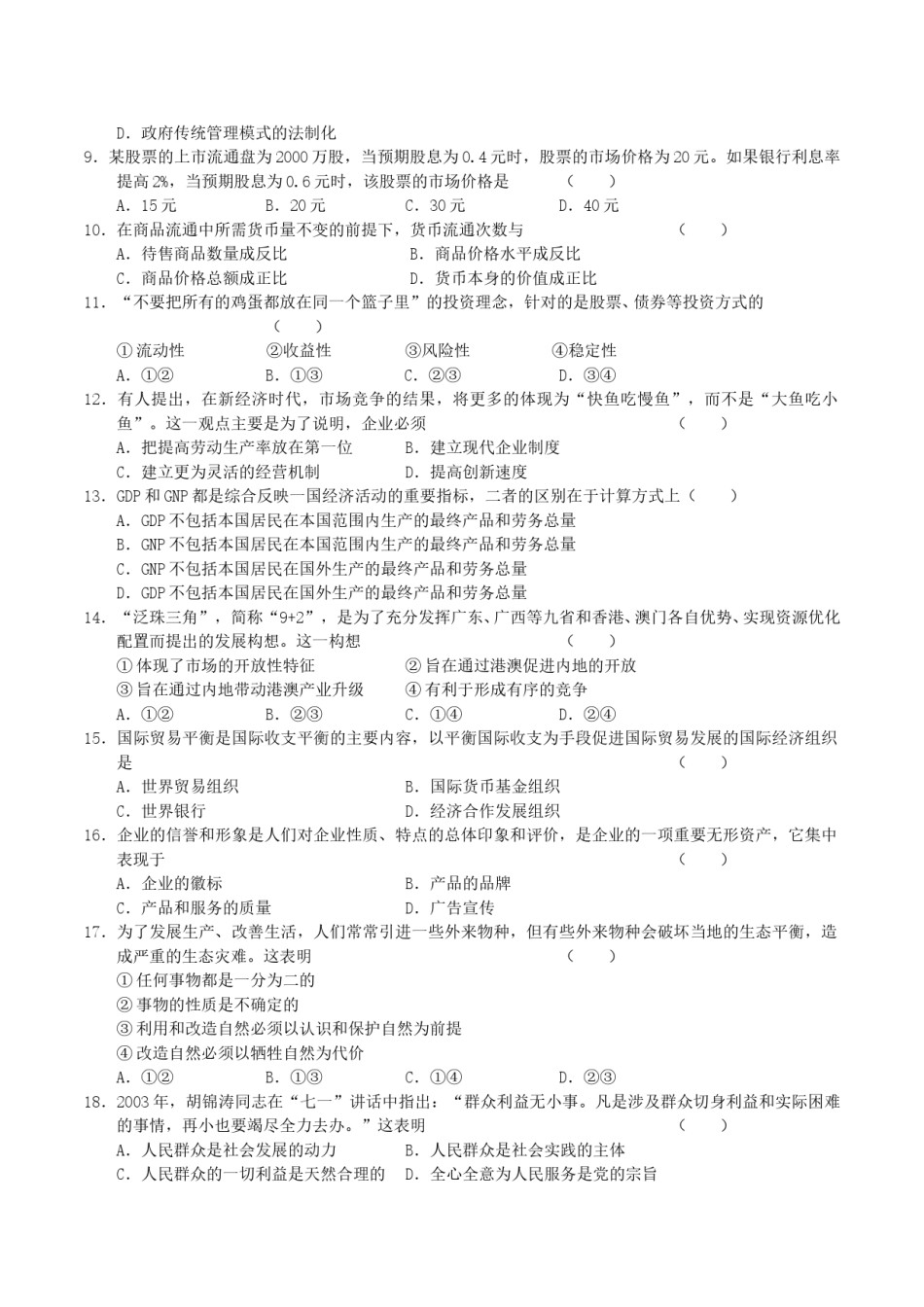 2004年广东高考政治真题及答案.doc_第2页