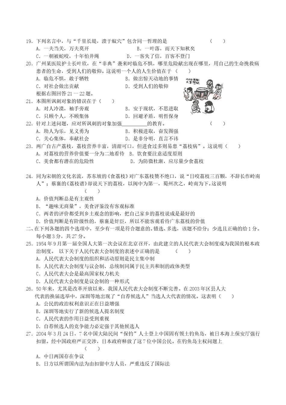 2004年广东高考政治真题及答案.doc_第3页