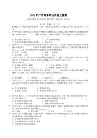 2004年广东高考政治真题及答案.doc