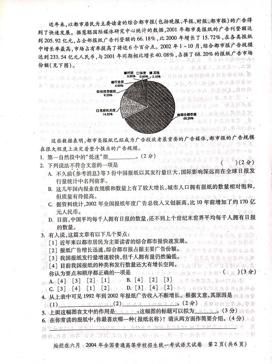 2004年上海高考语文真题试卷（PDF版）.pdf_第2页