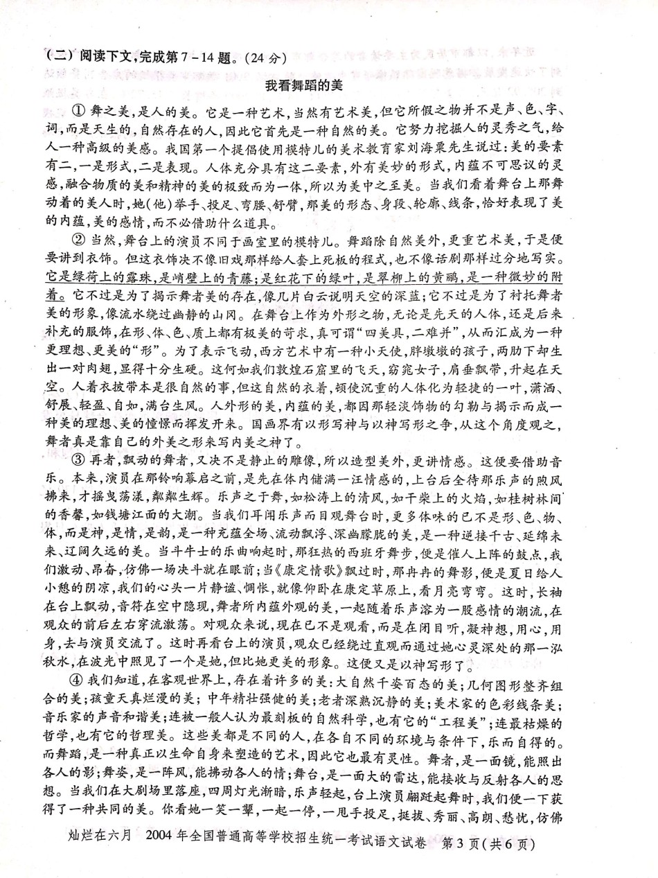 2004年上海高考语文真题试卷（PDF版）.pdf_第3页
