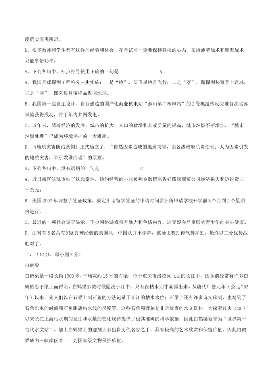 2004年广西高考语文真题及答案.doc_第2页