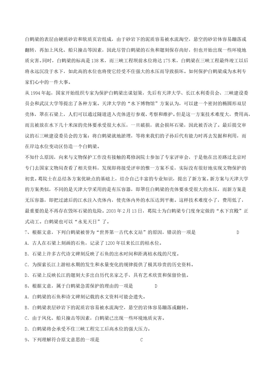 2004年广西高考语文真题及答案.doc_第3页