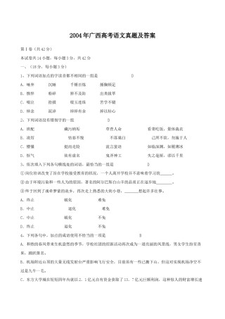 2004年广西高考语文真题及答案.doc