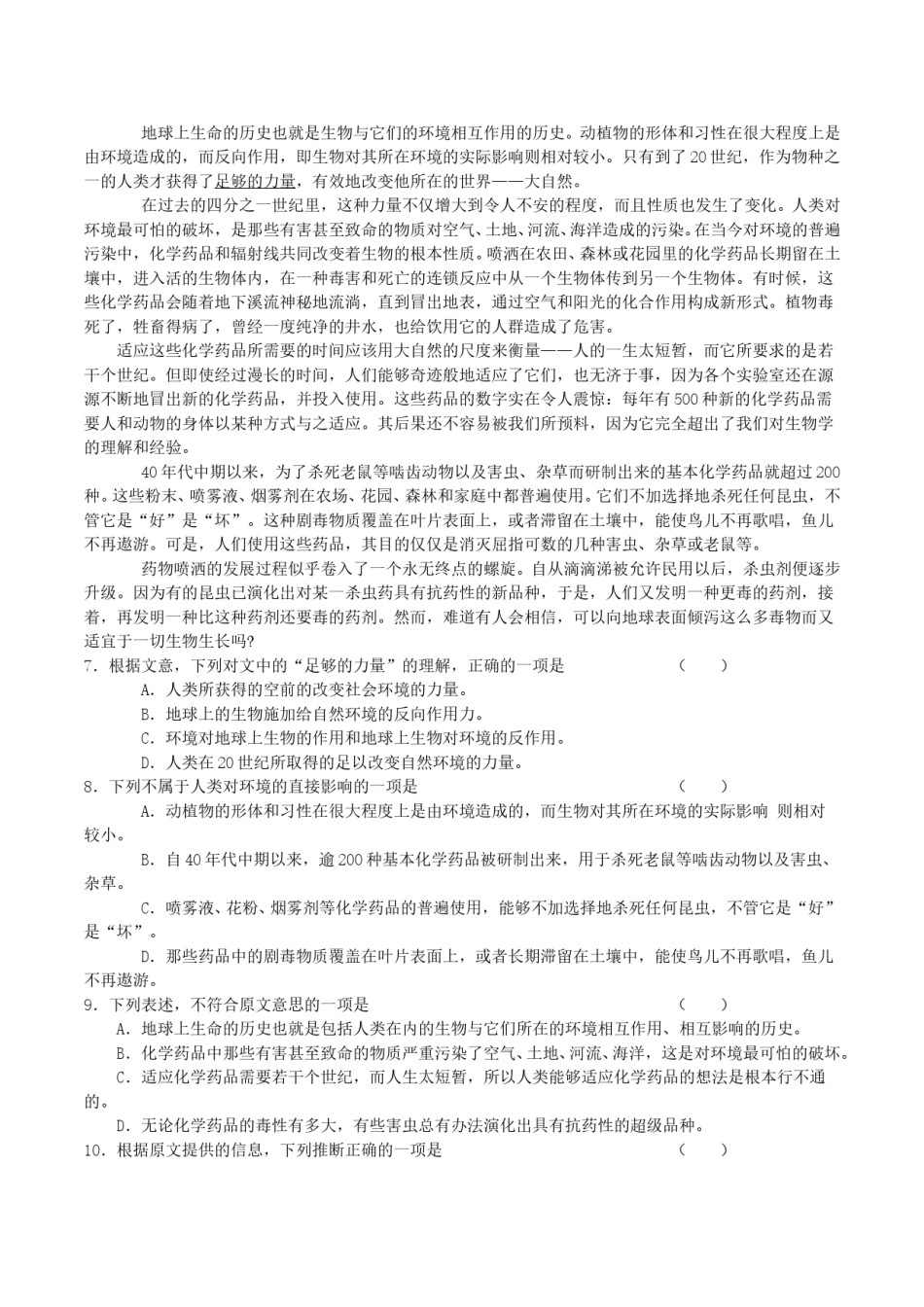 2004年西藏高考语文真题及答案.doc_第2页