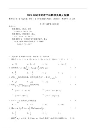 2004年河北高考文科数学真题及答案.doc
