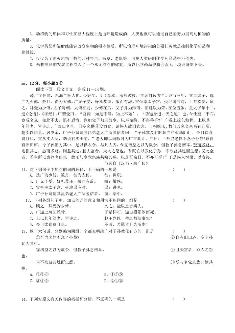 2004年海南高考语文真题及答案.doc_第3页