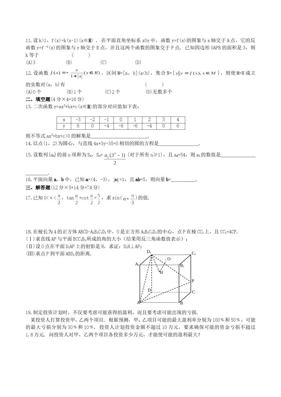 2004年江苏高考数学真题及答案.doc_第2页