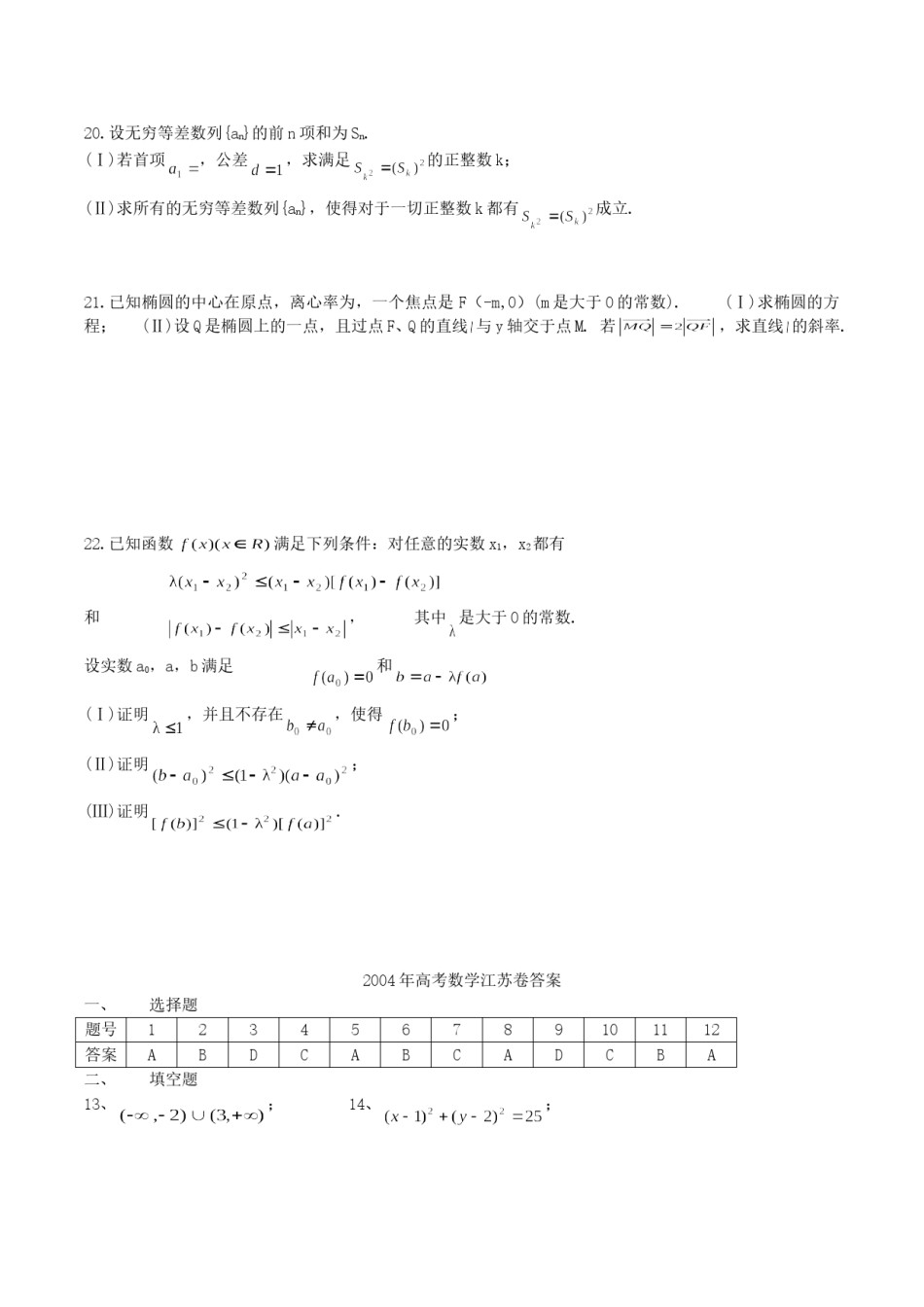2004年江苏高考数学真题及答案.doc_第3页
