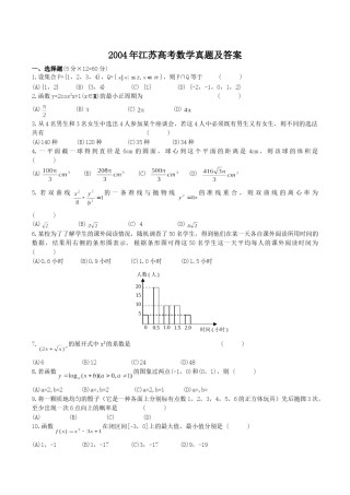 2004年江苏高考数学真题及答案.doc