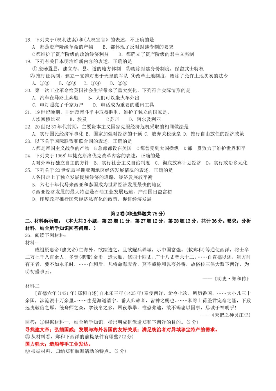 2004年江苏高考历史真题及答案.doc_第2页