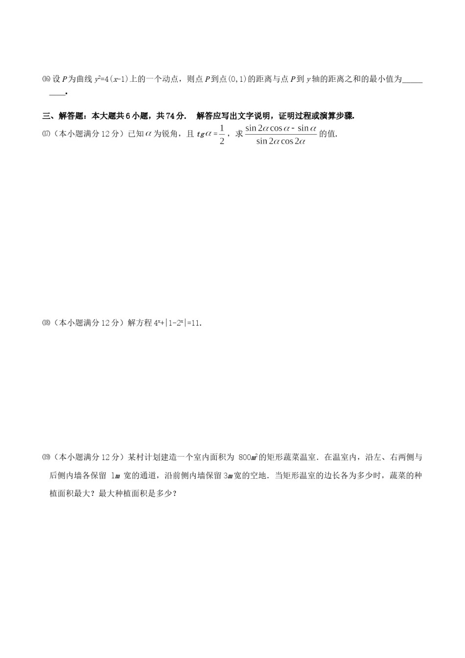 2004年四川高考理科数学真题及答案.doc_第3页
