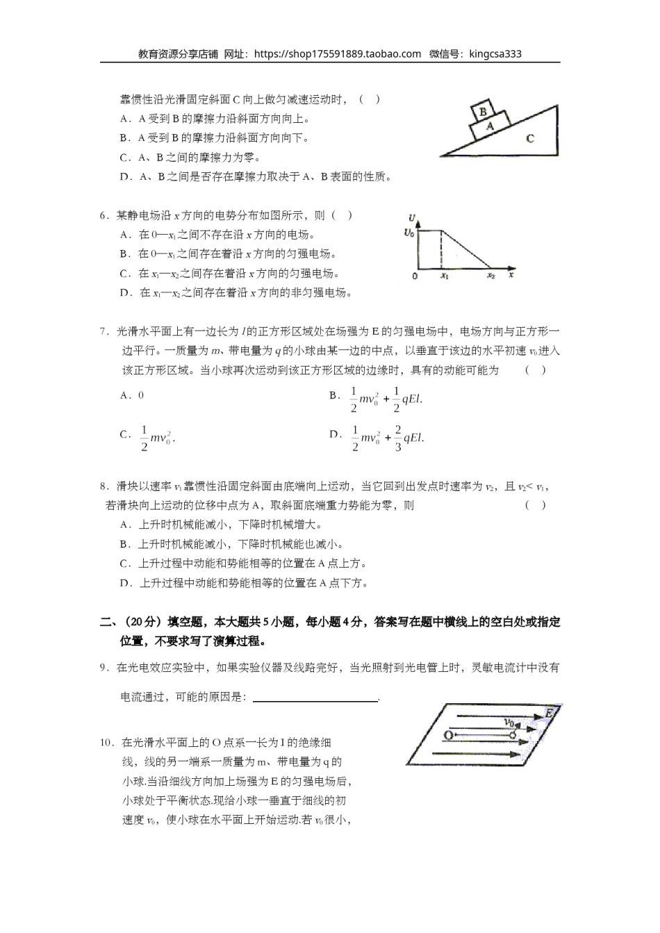 2004年上海市高中毕业统一学业考试物理试卷（答案版）.doc_第2页