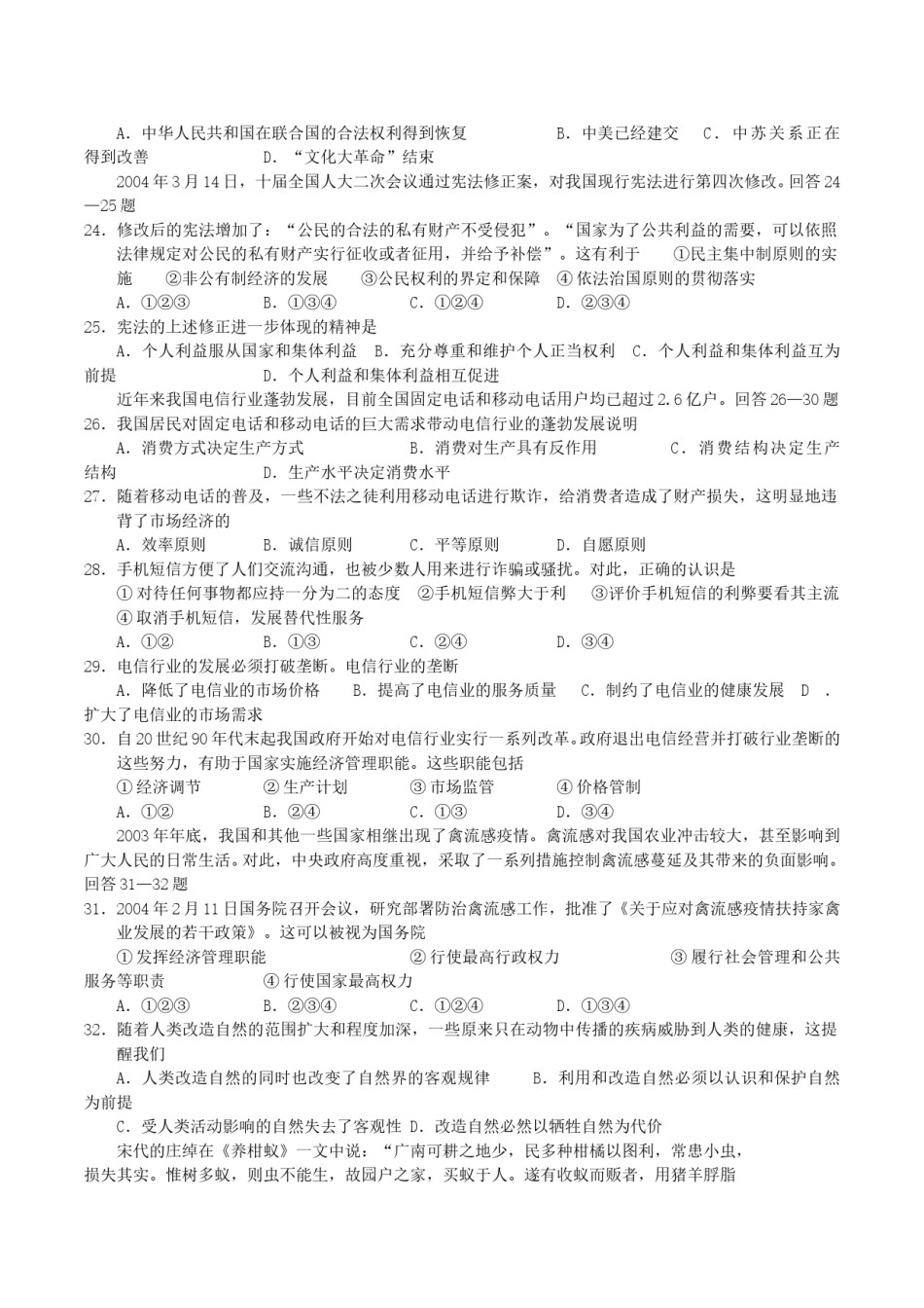 2004年黑龙江高考文科综合真题及答案.doc_第3页