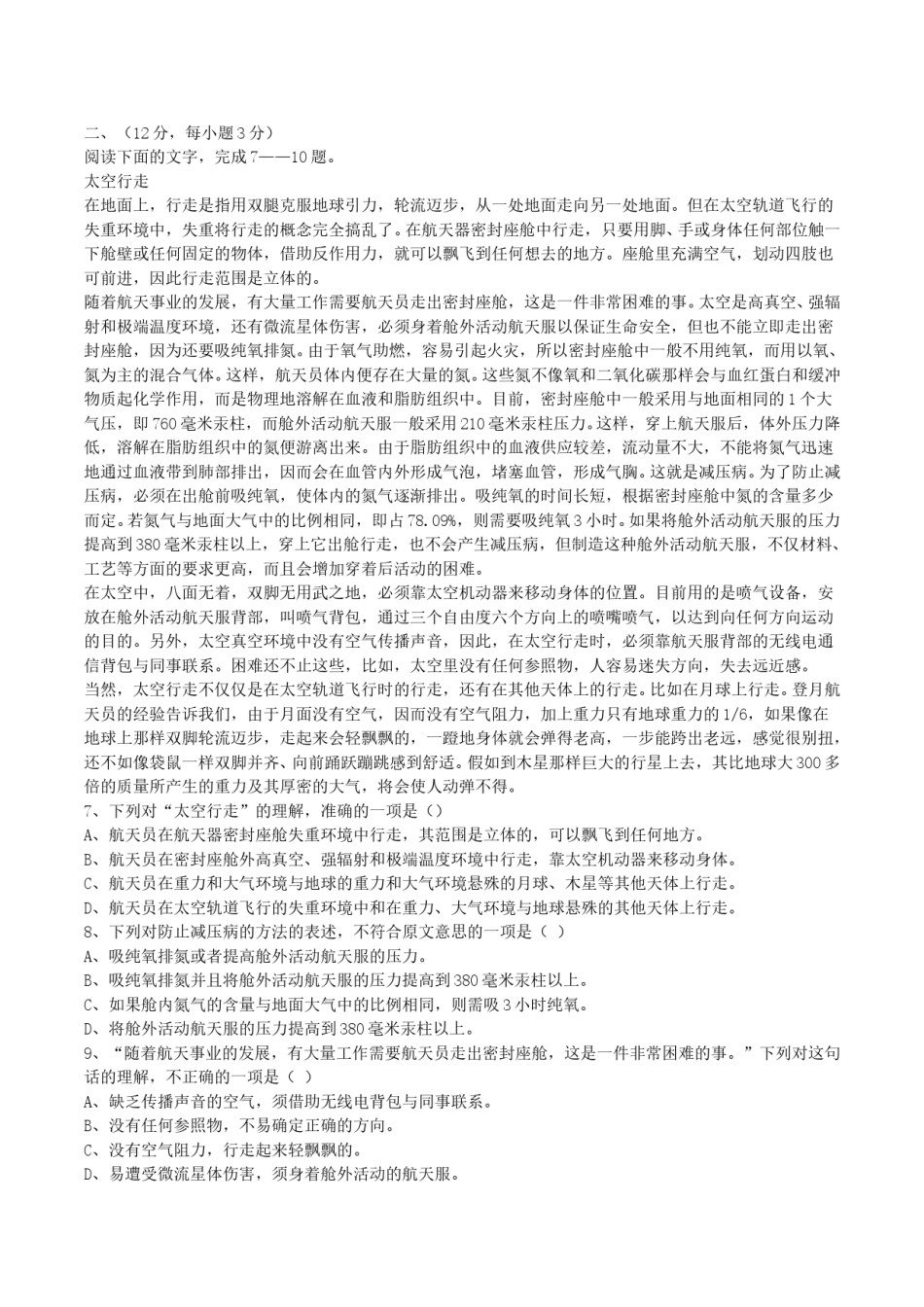 2004年湖北高考语文真题及答案.doc_第2页