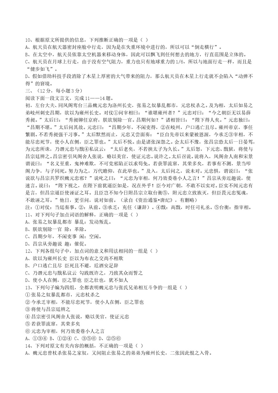 2004年湖北高考语文真题及答案.doc_第3页