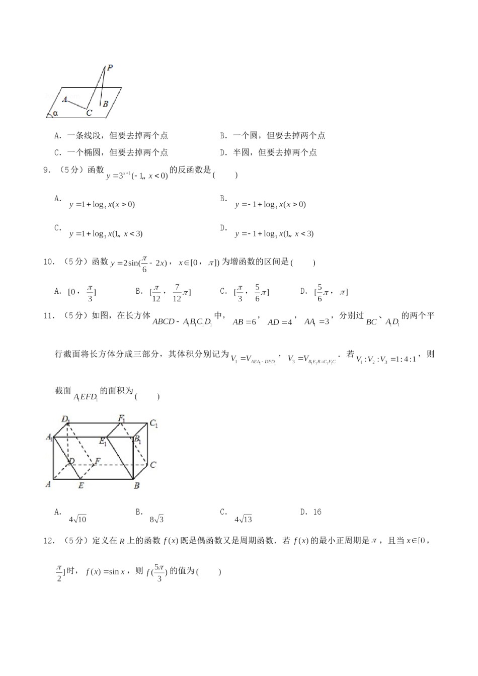 2004年天津市高考文科数学真题及答案.doc_第2页