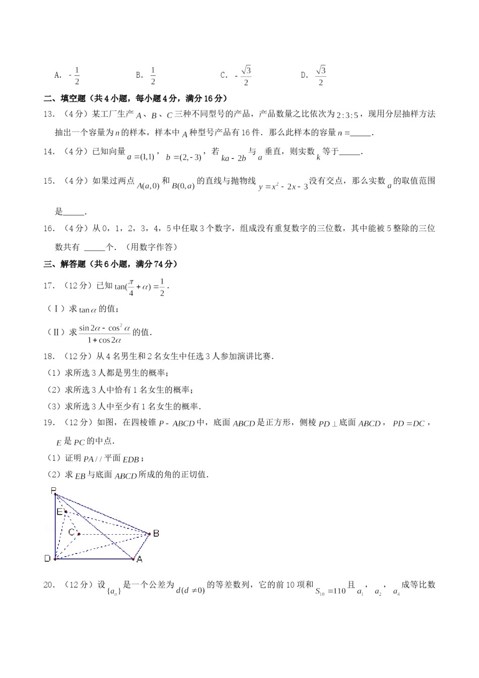 2004年天津市高考文科数学真题及答案.doc_第3页