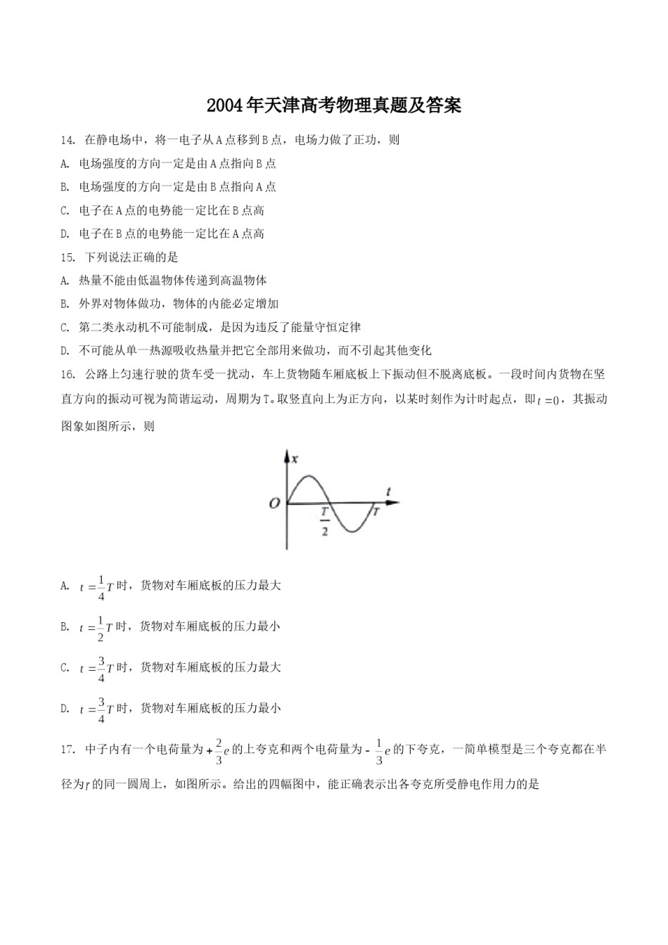 2004年天津高考物理真题及答案.doc_第1页