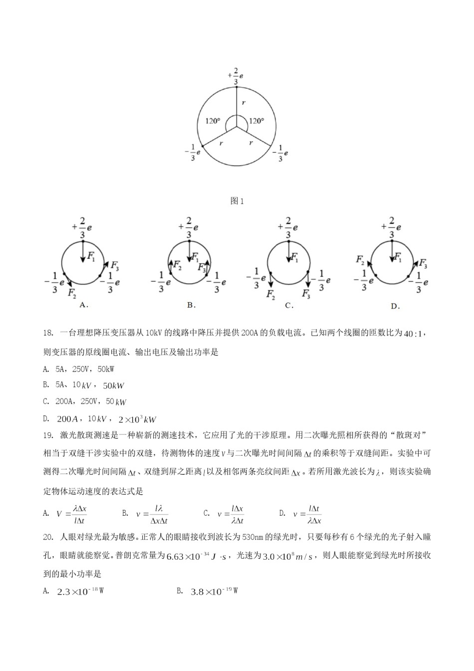 2004年天津高考物理真题及答案.doc_第2页