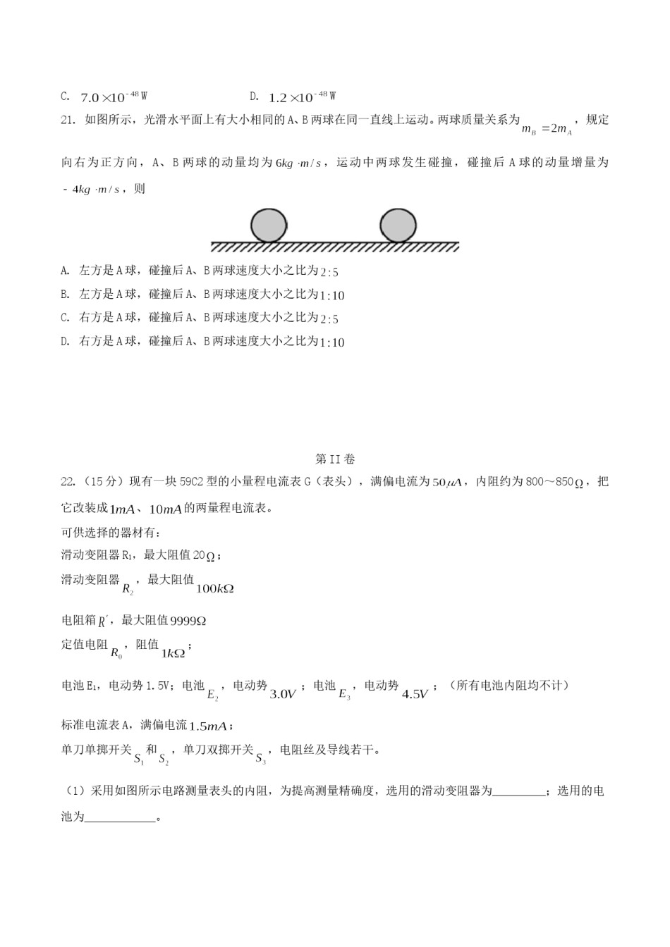 2004年天津高考物理真题及答案.doc_第3页