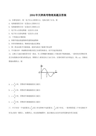 2004年天津高考物理真题及答案.doc