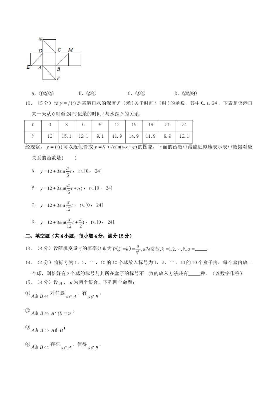 2004年湖北高考理科数学真题及答案.doc_第3页