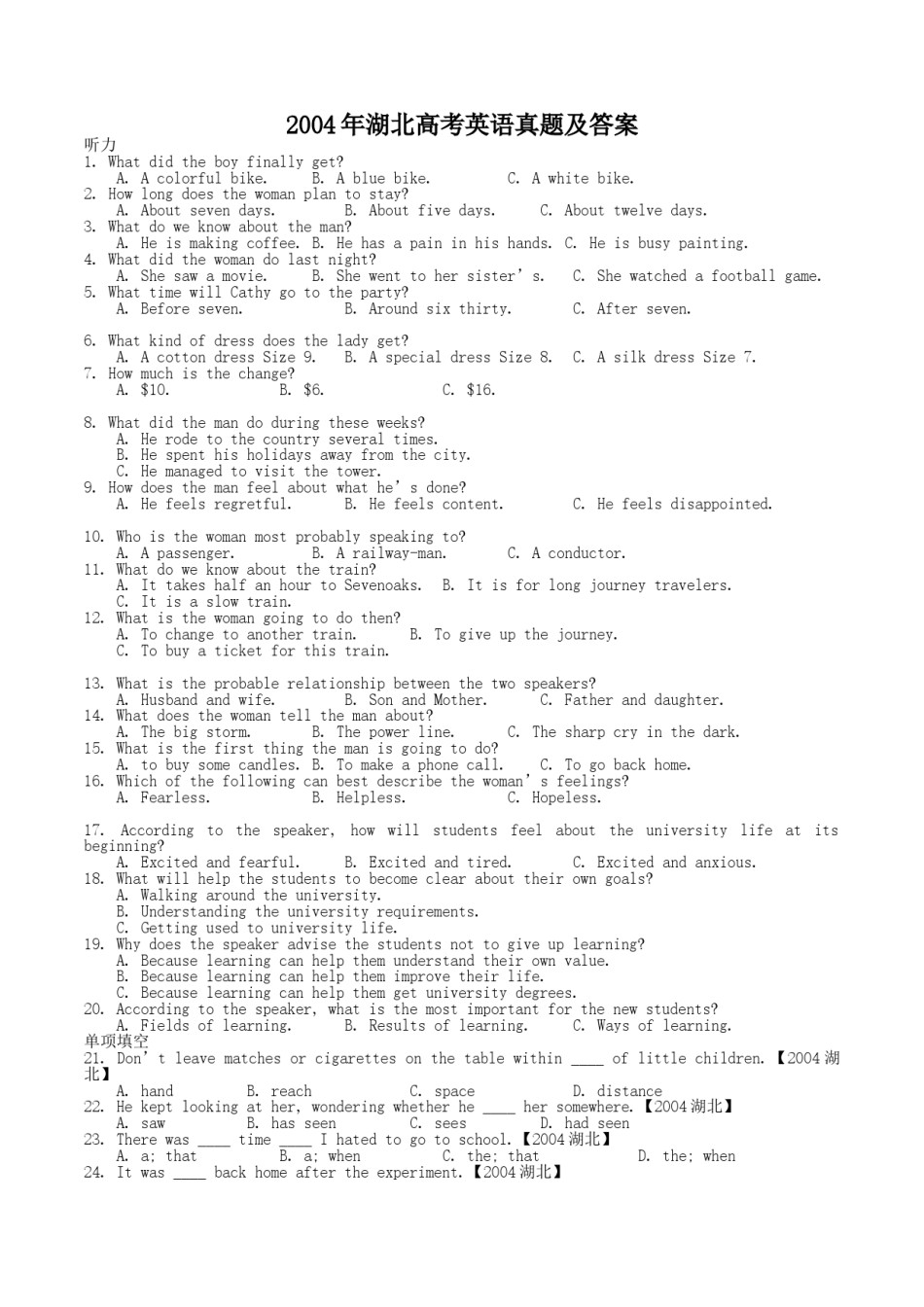 2004年湖北高考英语真题及答案.doc_第1页