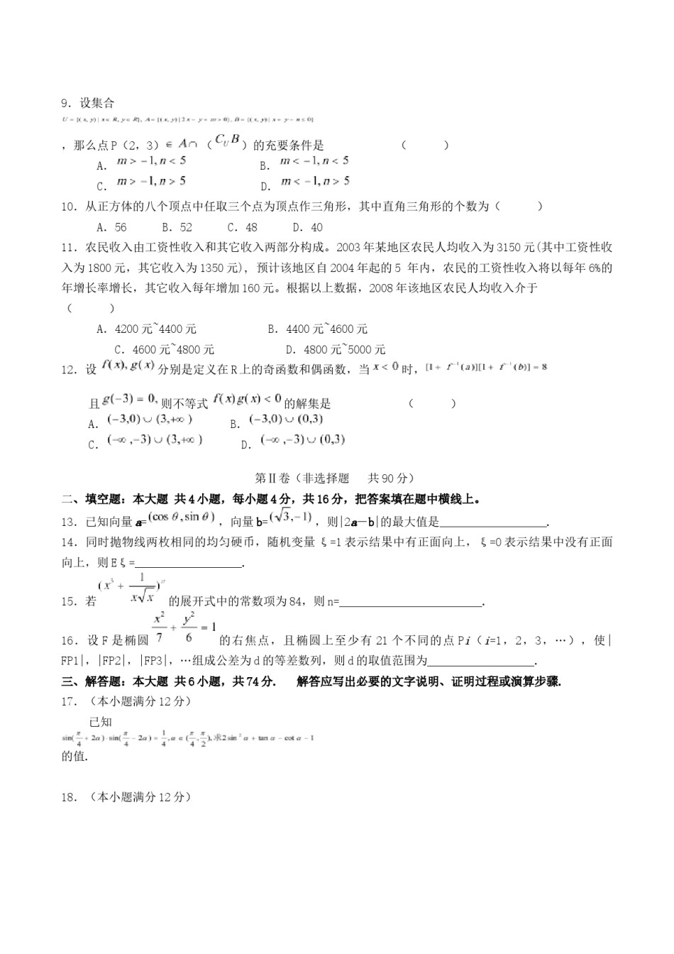 2004年湖南高考理科数学真题及答案.doc_第2页