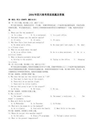 2004年四川高考英语真题及答案.doc