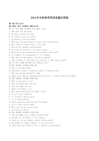2004年吉林高考英语真题及答案.doc