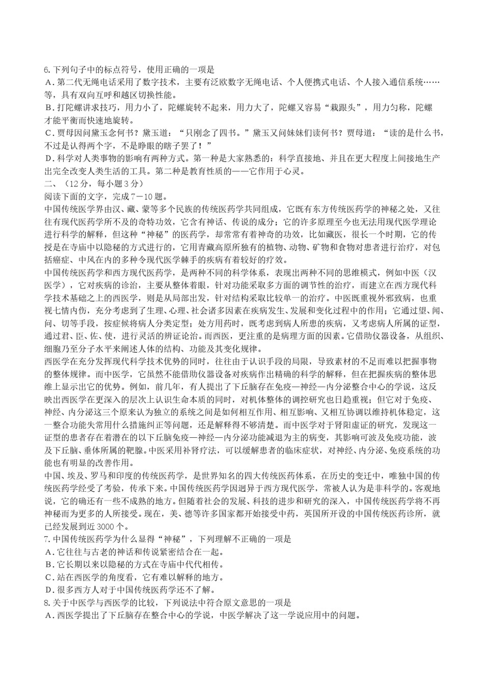 2004年湖南高考语文真题及答案.doc_第2页