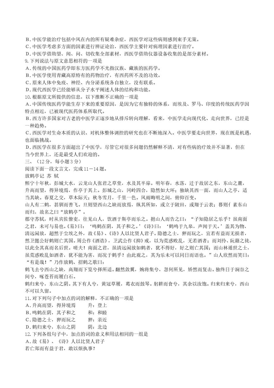 2004年湖南高考语文真题及答案.doc_第3页