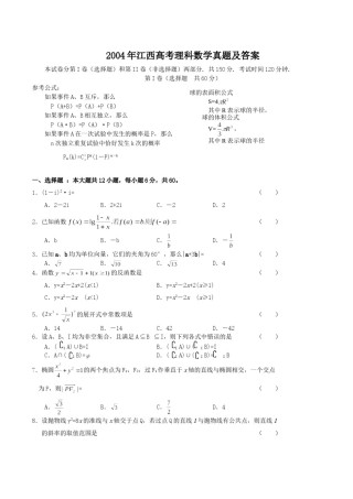 2004年江西高考理科数学真题及答案.doc