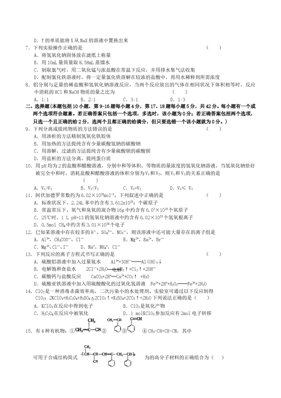 2004年江苏高考化学真题及答案.doc_第2页