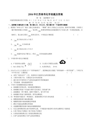 2004年江苏高考化学真题及答案.doc