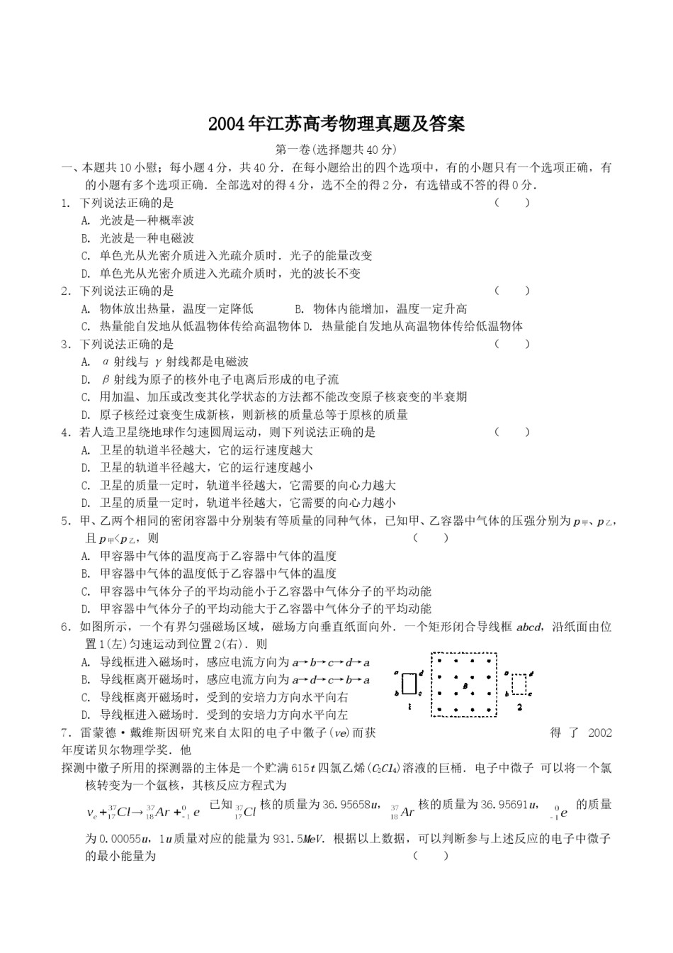 2004年江苏高考物理真题及答案.doc_第1页