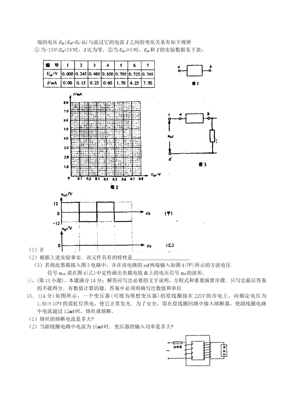 2004年江苏高考物理真题及答案.doc_第3页