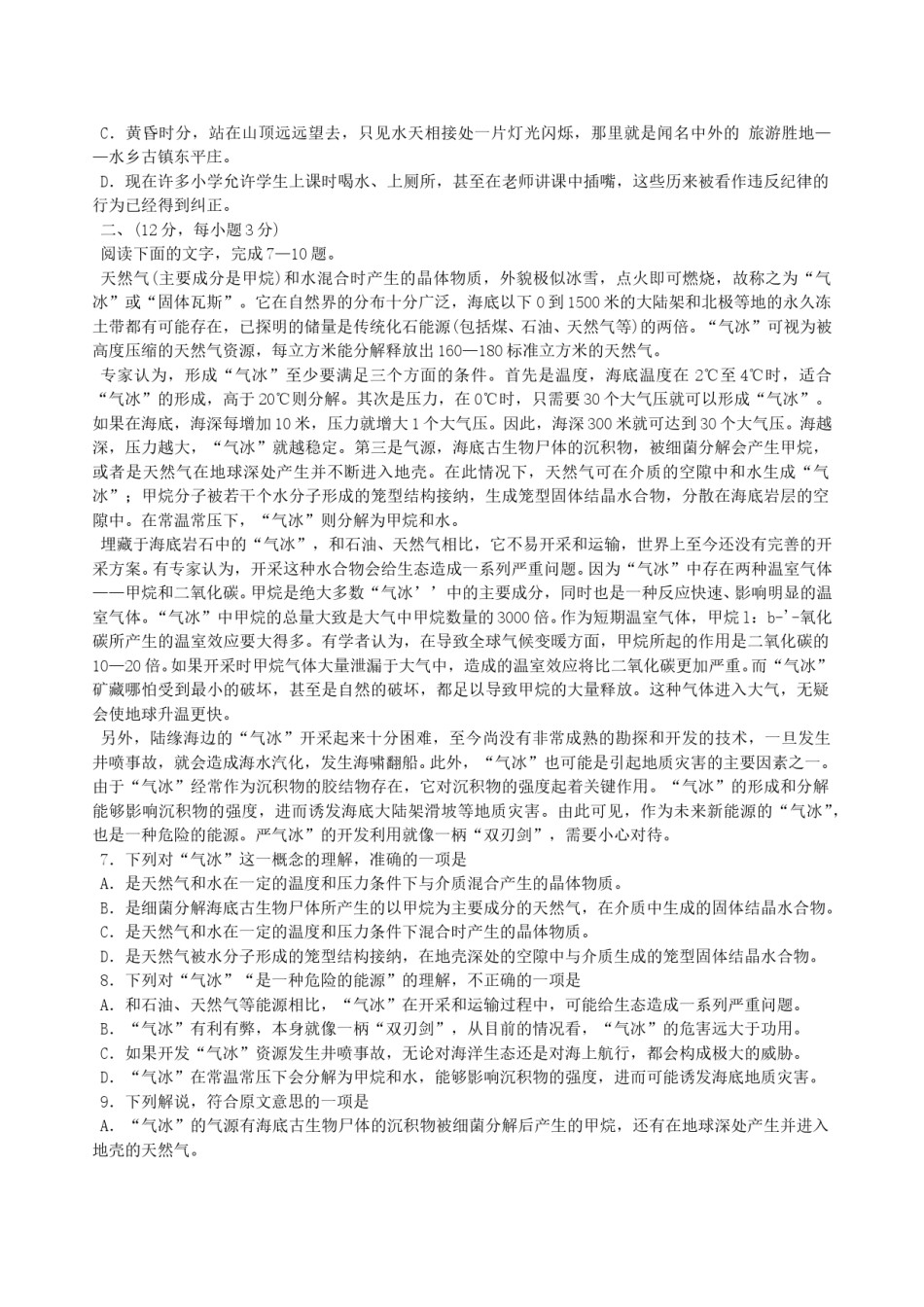 2004年江苏高考语文真题及答案.doc_第2页