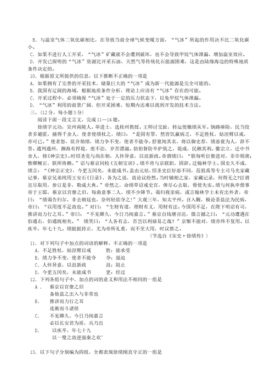 2004年江苏高考语文真题及答案.doc_第3页