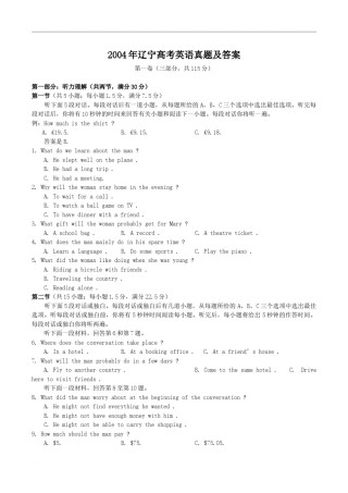 2004年辽宁高考英语真题及答案.doc