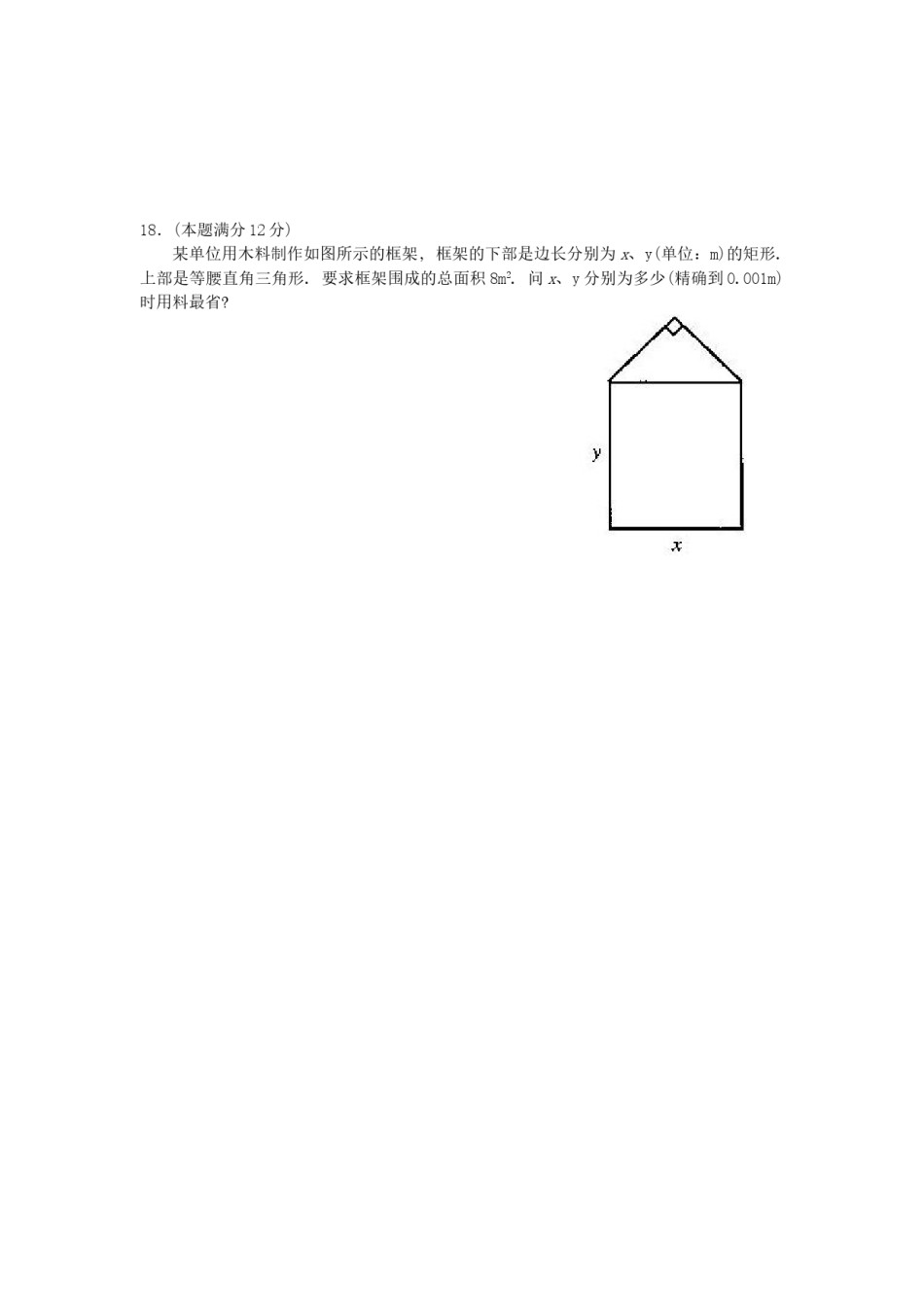 2004年上海高考数学真题（理科）试卷（word版）.doc_第3页